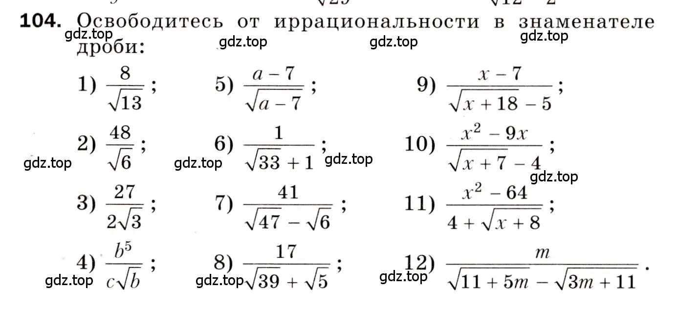 Условие номер 104 (страница 76) гдз по алгебре 8 класс Мерзляк, Полонский, дидактические материалы