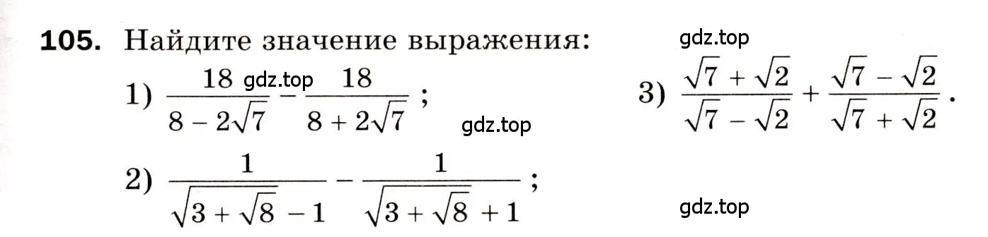 Условие номер 105 (страница 77) гдз по алгебре 8 класс Мерзляк, Полонский, дидактические материалы