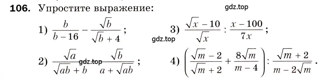 Условие номер 106 (страница 77) гдз по алгебре 8 класс Мерзляк, Полонский, дидактические материалы