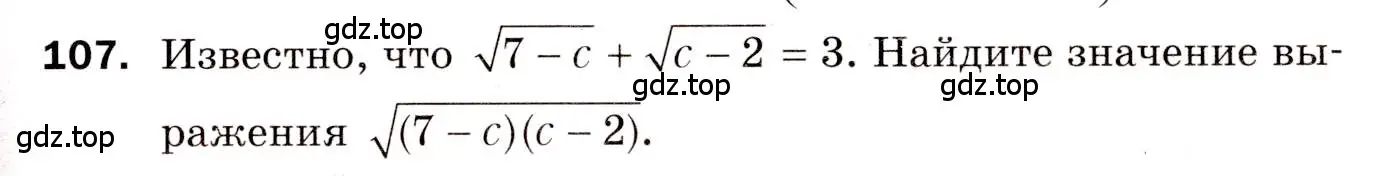 Условие номер 107 (страница 77) гдз по алгебре 8 класс Мерзляк, Полонский, дидактические материалы