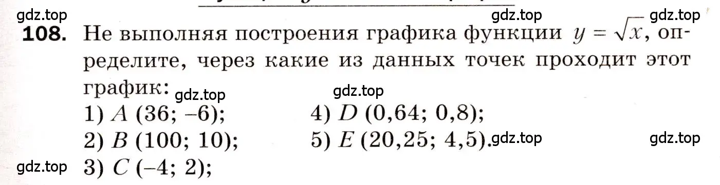 Условие номер 108 (страница 77) гдз по алгебре 8 класс Мерзляк, Полонский, дидактические материалы