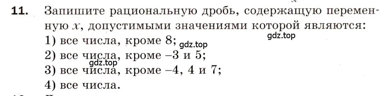 Условие номер 11 (страница 60) гдз по алгебре 8 класс Мерзляк, Полонский, дидактические материалы