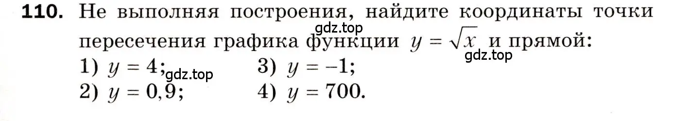 Условие номер 110 (страница 77) гдз по алгебре 8 класс Мерзляк, Полонский, дидактические материалы