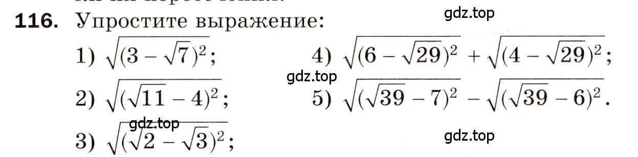 Условие номер 116 (страница 78) гдз по алгебре 8 класс Мерзляк, Полонский, дидактические материалы