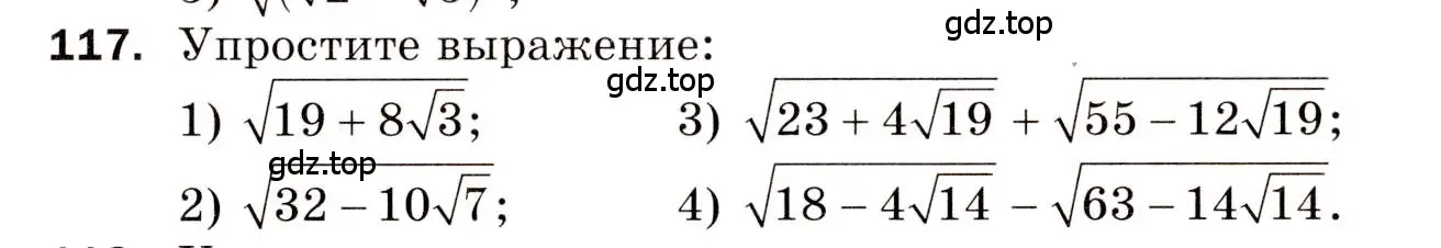 Условие номер 117 (страница 78) гдз по алгебре 8 класс Мерзляк, Полонский, дидактические материалы