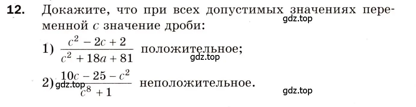 Условие номер 12 (страница 60) гдз по алгебре 8 класс Мерзляк, Полонский, дидактические материалы