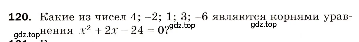 Условие номер 120 (страница 79) гдз по алгебре 8 класс Мерзляк, Полонский, дидактические материалы