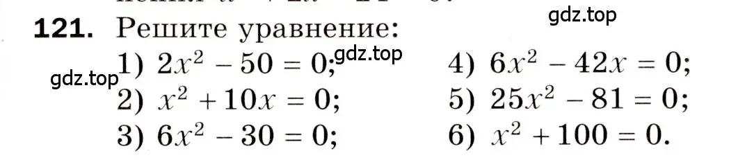 Условие номер 121 (страница 79) гдз по алгебре 8 класс Мерзляк, Полонский, дидактические материалы