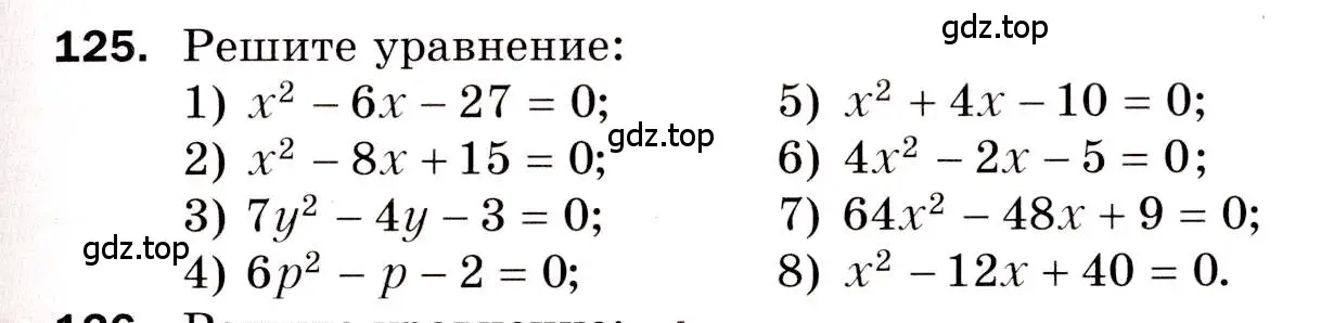 Условие номер 125 (страница 79) гдз по алгебре 8 класс Мерзляк, Полонский, дидактические материалы