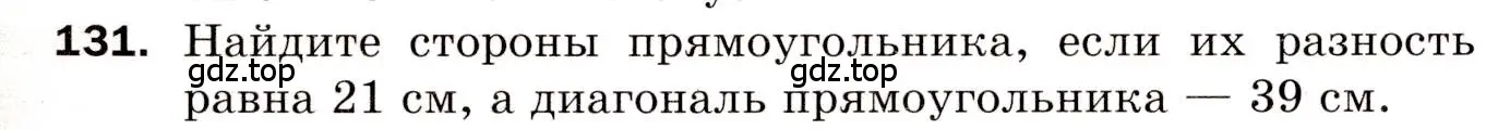 Условие номер 131 (страница 79) гдз по алгебре 8 класс Мерзляк, Полонский, дидактические материалы