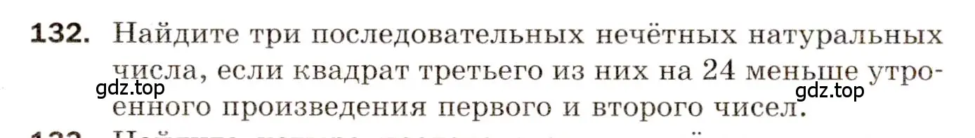 Условие номер 132 (страница 80) гдз по алгебре 8 класс Мерзляк, Полонский, дидактические материалы