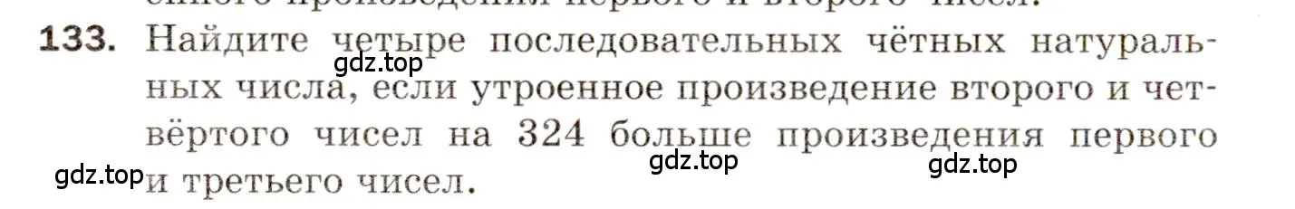 Условие номер 133 (страница 80) гдз по алгебре 8 класс Мерзляк, Полонский, дидактические материалы