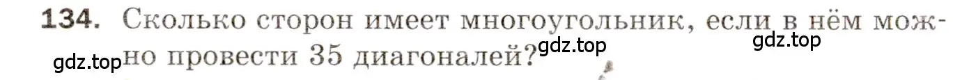 Условие номер 134 (страница 80) гдз по алгебре 8 класс Мерзляк, Полонский, дидактические материалы