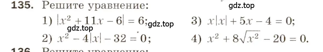 Условие номер 135 (страница 80) гдз по алгебре 8 класс Мерзляк, Полонский, дидактические материалы