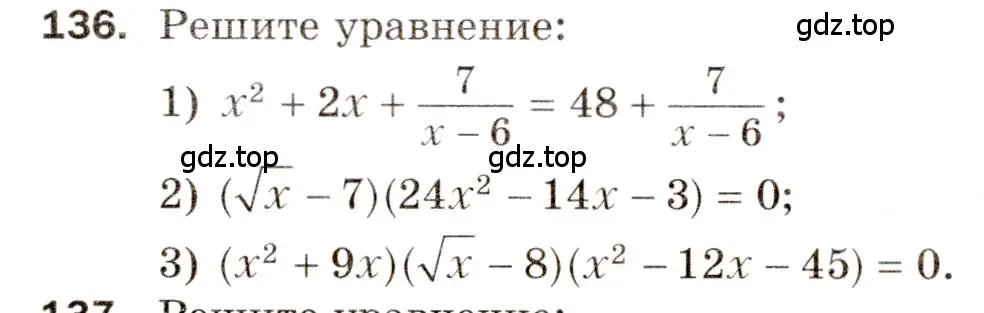 Условие номер 136 (страница 80) гдз по алгебре 8 класс Мерзляк, Полонский, дидактические материалы