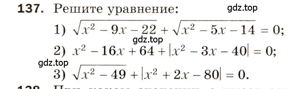 Условие номер 137 (страница 80) гдз по алгебре 8 класс Мерзляк, Полонский, дидактические материалы