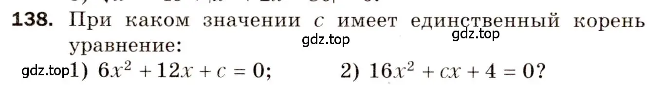 Условие номер 138 (страница 80) гдз по алгебре 8 класс Мерзляк, Полонский, дидактические материалы