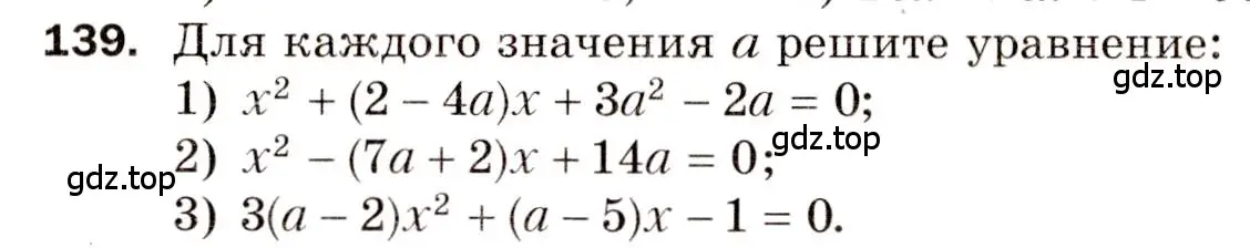 Условие номер 139 (страница 80) гдз по алгебре 8 класс Мерзляк, Полонский, дидактические материалы