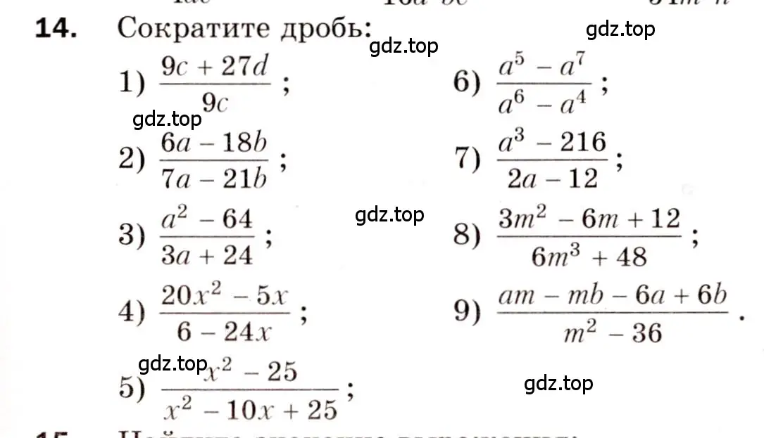 Условие номер 14 (страница 61) гдз по алгебре 8 класс Мерзляк, Полонский, дидактические материалы