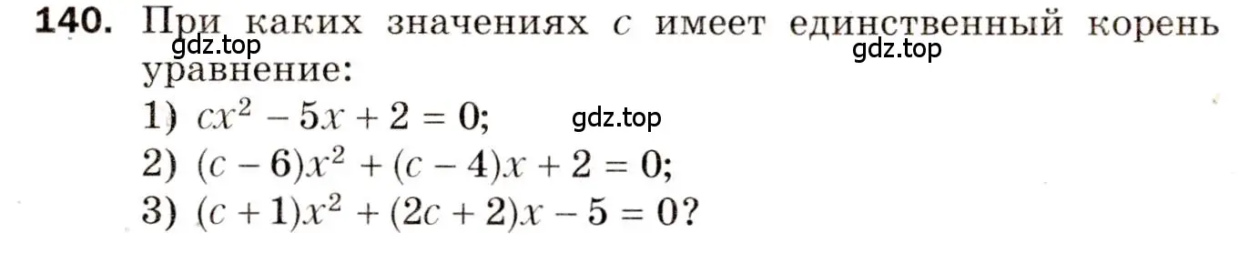 Условие номер 140 (страница 80) гдз по алгебре 8 класс Мерзляк, Полонский, дидактические материалы