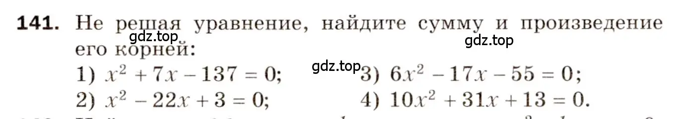 Условие номер 141 (страница 81) гдз по алгебре 8 класс Мерзляк, Полонский, дидактические материалы