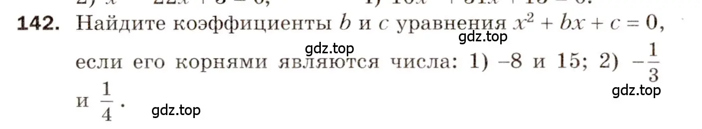 Условие номер 142 (страница 81) гдз по алгебре 8 класс Мерзляк, Полонский, дидактические материалы