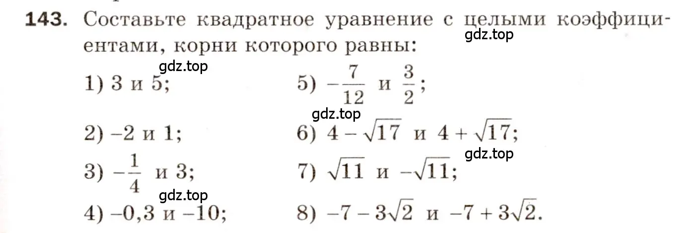 Условие номер 143 (страница 81) гдз по алгебре 8 класс Мерзляк, Полонский, дидактические материалы