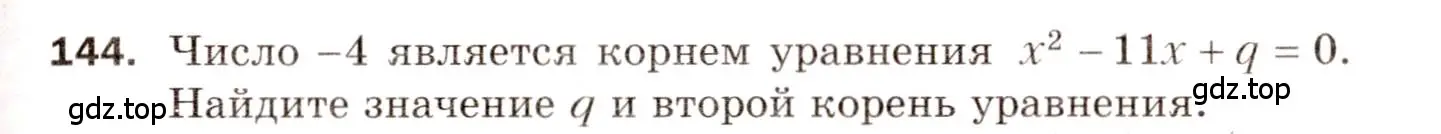 Условие номер 144 (страница 81) гдз по алгебре 8 класс Мерзляк, Полонский, дидактические материалы