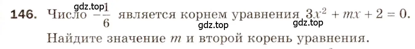 Условие номер 146 (страница 81) гдз по алгебре 8 класс Мерзляк, Полонский, дидактические материалы