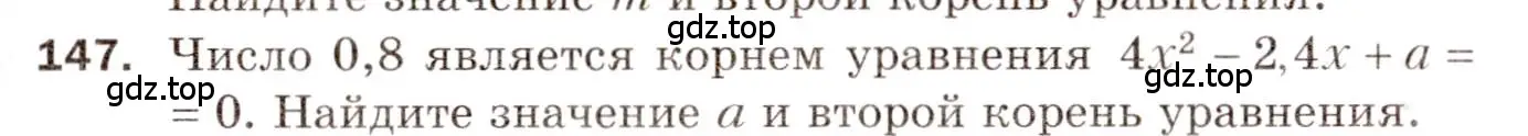 Условие номер 147 (страница 81) гдз по алгебре 8 класс Мерзляк, Полонский, дидактические материалы