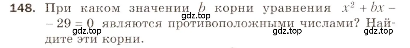 Условие номер 148 (страница 81) гдз по алгебре 8 класс Мерзляк, Полонский, дидактические материалы