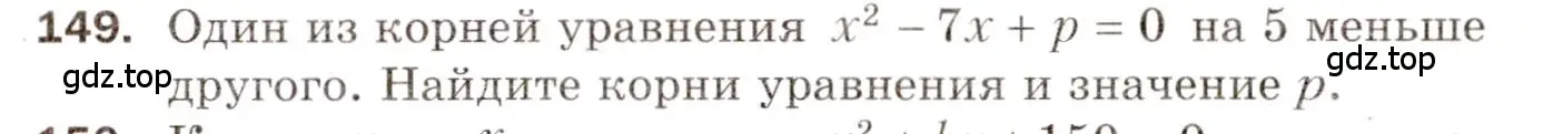 Условие номер 149 (страница 81) гдз по алгебре 8 класс Мерзляк, Полонский, дидактические материалы