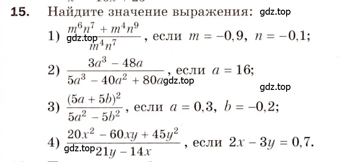 Условие номер 15 (страница 61) гдз по алгебре 8 класс Мерзляк, Полонский, дидактические материалы