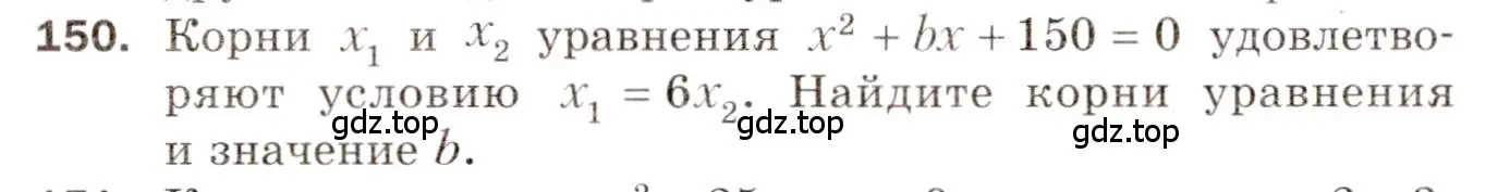Условие номер 150 (страница 81) гдз по алгебре 8 класс Мерзляк, Полонский, дидактические материалы