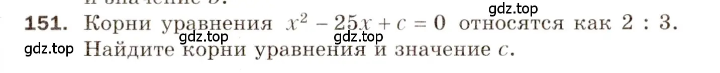 Условие номер 151 (страница 81) гдз по алгебре 8 класс Мерзляк, Полонский, дидактические материалы