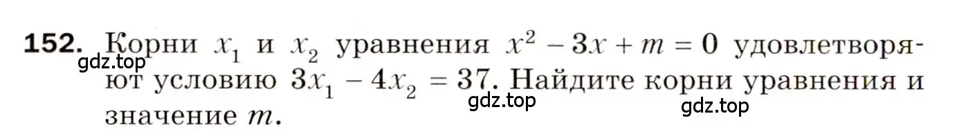 Условие номер 152 (страница 82) гдз по алгебре 8 класс Мерзляк, Полонский, дидактические материалы