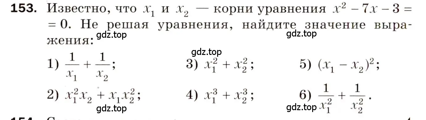 Условие номер 153 (страница 82) гдз по алгебре 8 класс Мерзляк, Полонский, дидактические материалы