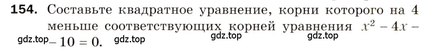 Условие номер 154 (страница 82) гдз по алгебре 8 класс Мерзляк, Полонский, дидактические материалы