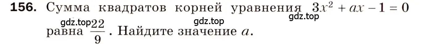 Условие номер 156 (страница 82) гдз по алгебре 8 класс Мерзляк, Полонский, дидактические материалы