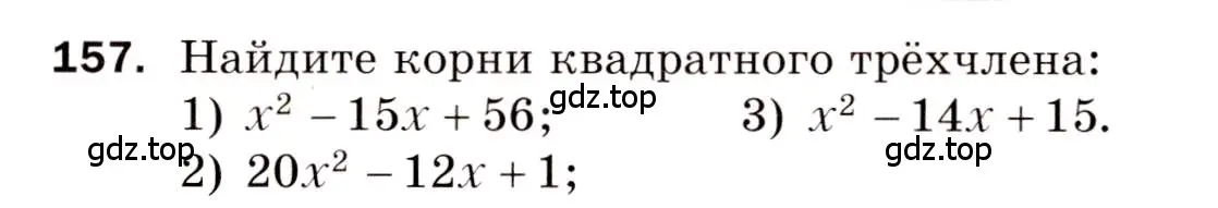 Условие номер 157 (страница 82) гдз по алгебре 8 класс Мерзляк, Полонский, дидактические материалы