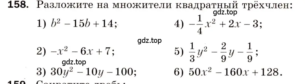 Условие номер 158 (страница 82) гдз по алгебре 8 класс Мерзляк, Полонский, дидактические материалы