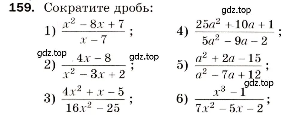 Условие номер 159 (страница 82) гдз по алгебре 8 класс Мерзляк, Полонский, дидактические материалы