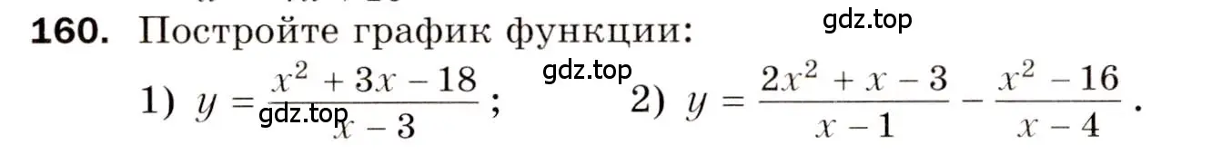 Условие номер 160 (страница 83) гдз по алгебре 8 класс Мерзляк, Полонский, дидактические материалы