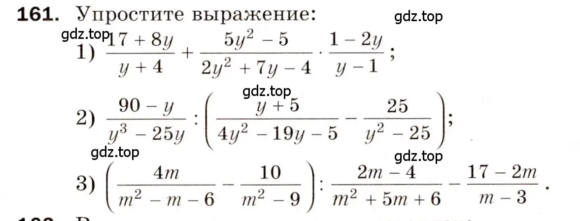 Условие номер 161 (страница 83) гдз по алгебре 8 класс Мерзляк, Полонский, дидактические материалы