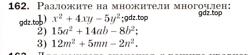 Условие номер 162 (страница 83) гдз по алгебре 8 класс Мерзляк, Полонский, дидактические материалы