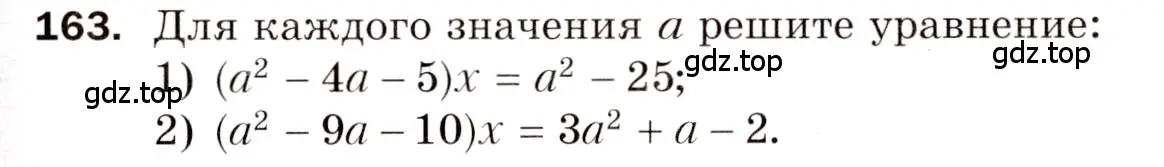 Условие номер 163 (страница 83) гдз по алгебре 8 класс Мерзляк, Полонский, дидактические материалы