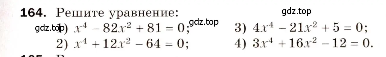 Условие номер 164 (страница 83) гдз по алгебре 8 класс Мерзляк, Полонский, дидактические материалы