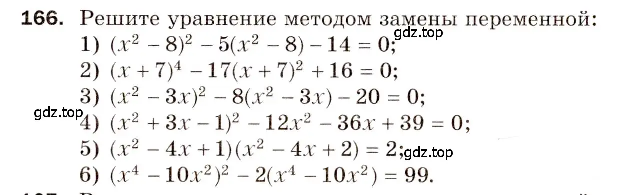 Условие номер 166 (страница 84) гдз по алгебре 8 класс Мерзляк, Полонский, дидактические материалы