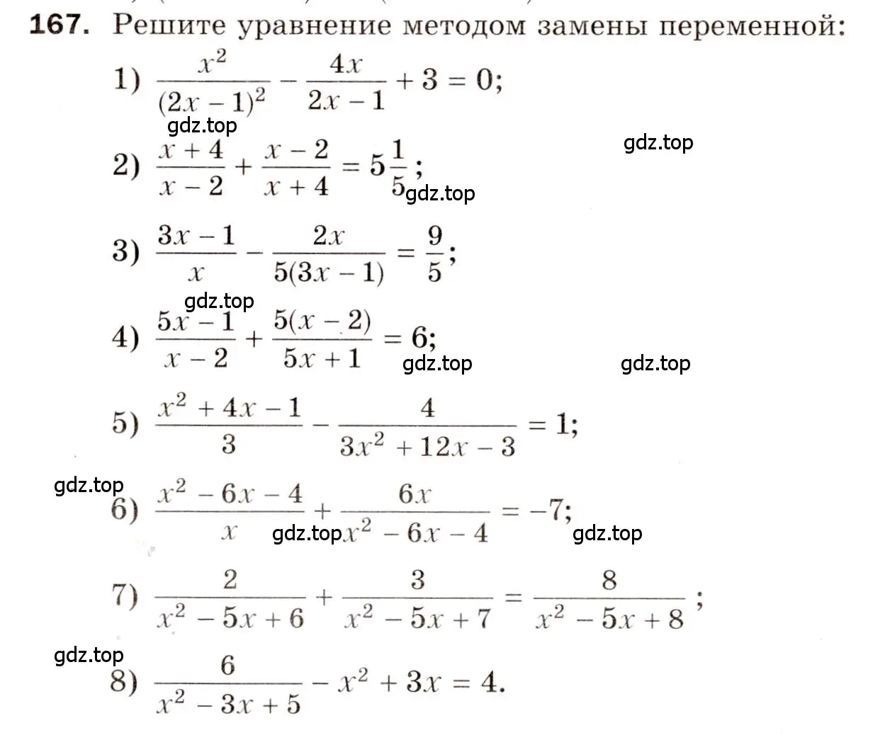 Условие номер 167 (страница 84) гдз по алгебре 8 класс Мерзляк, Полонский, дидактические материалы