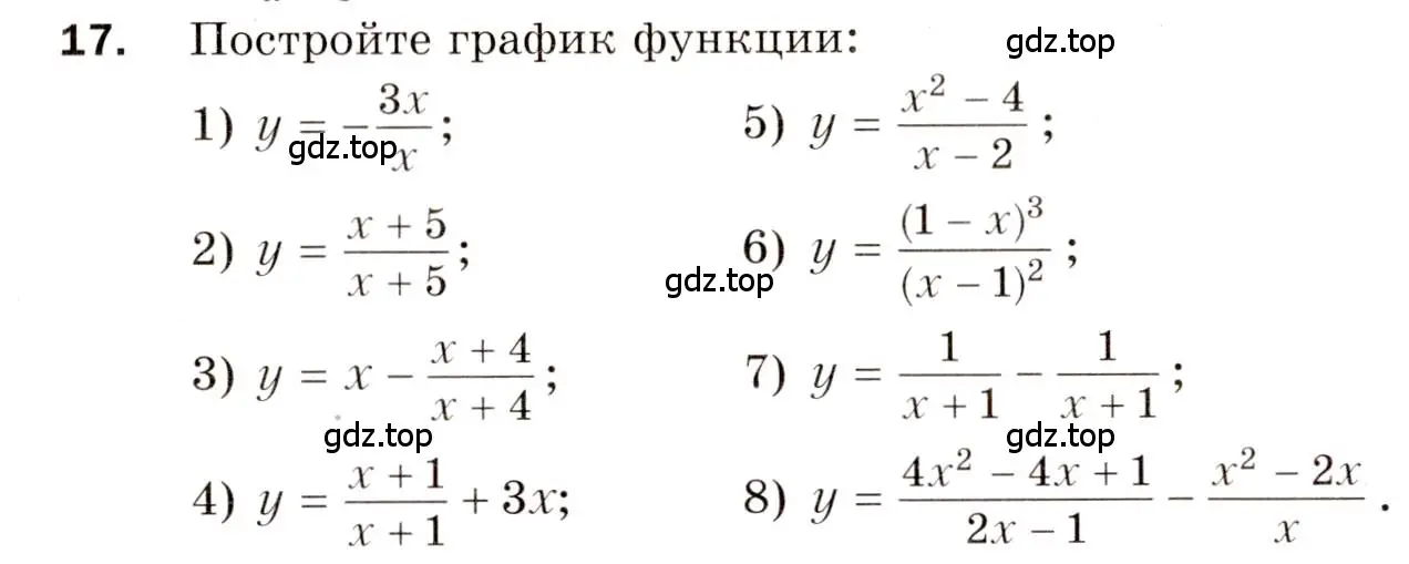 Условие номер 17 (страница 62) гдз по алгебре 8 класс Мерзляк, Полонский, дидактические материалы